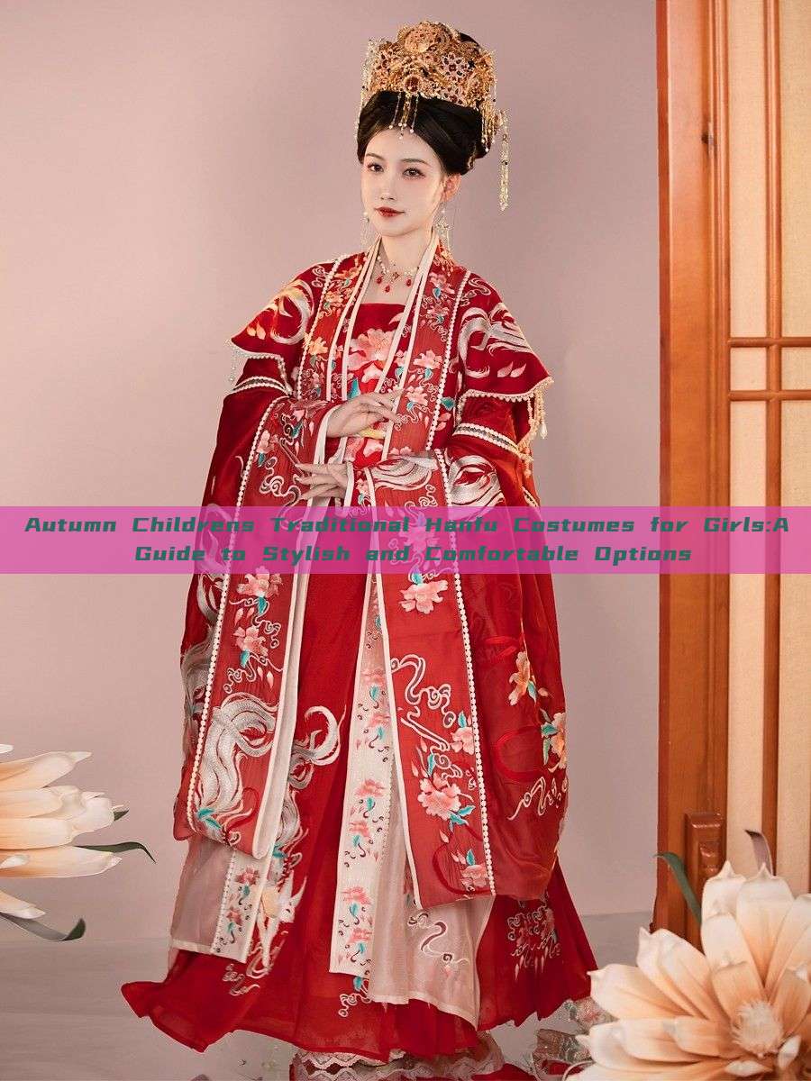 Autumn Childrens Traditional Hanfu Costumes for Girls:A Guide to Stylish and Comfortable Options Autumn Childrens Traditional Hanfu Costumes for Girls:A Guide to Stylish and Comfortable Options