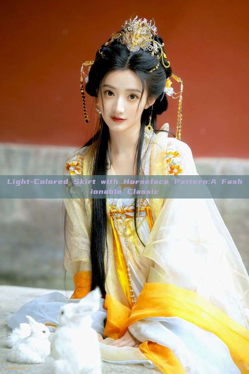 Light-Colored Skirt with Horseface Pattern:A Fashionable Classic Light-Colored Skirt with Horseface Pattern:A Fashionable Classic