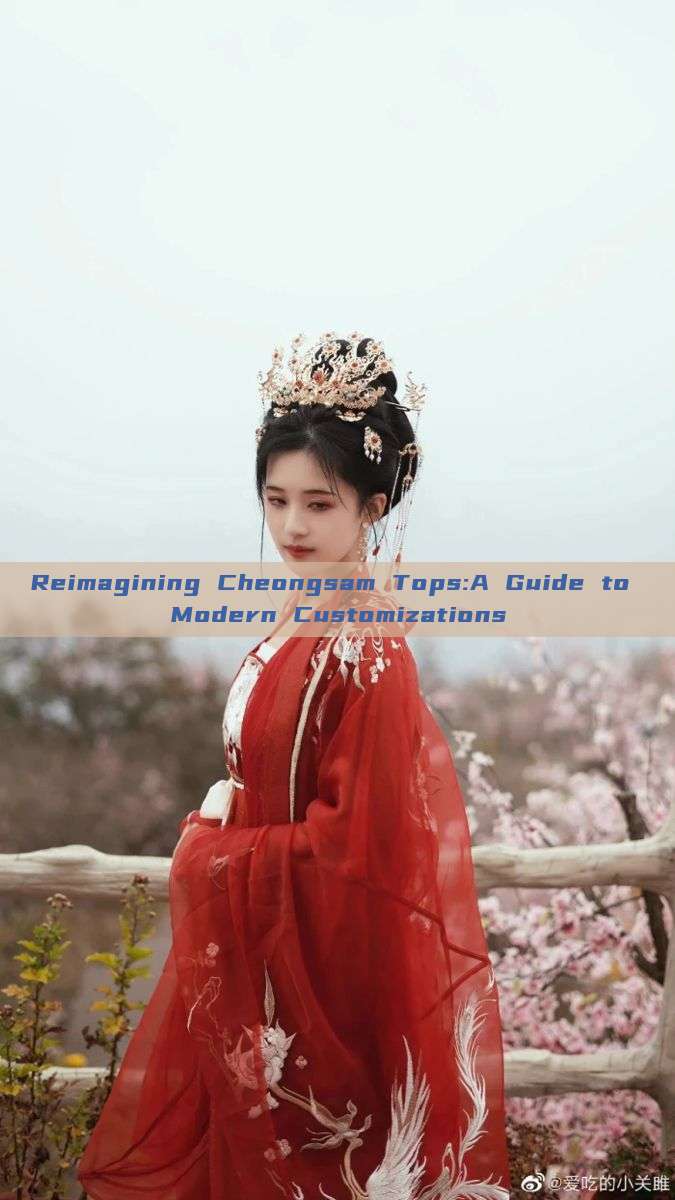 Reimagining Cheongsam Tops:A Guide to Modern Customizations Reimagining Cheongsam Tops:A Guide to Modern Customizations
