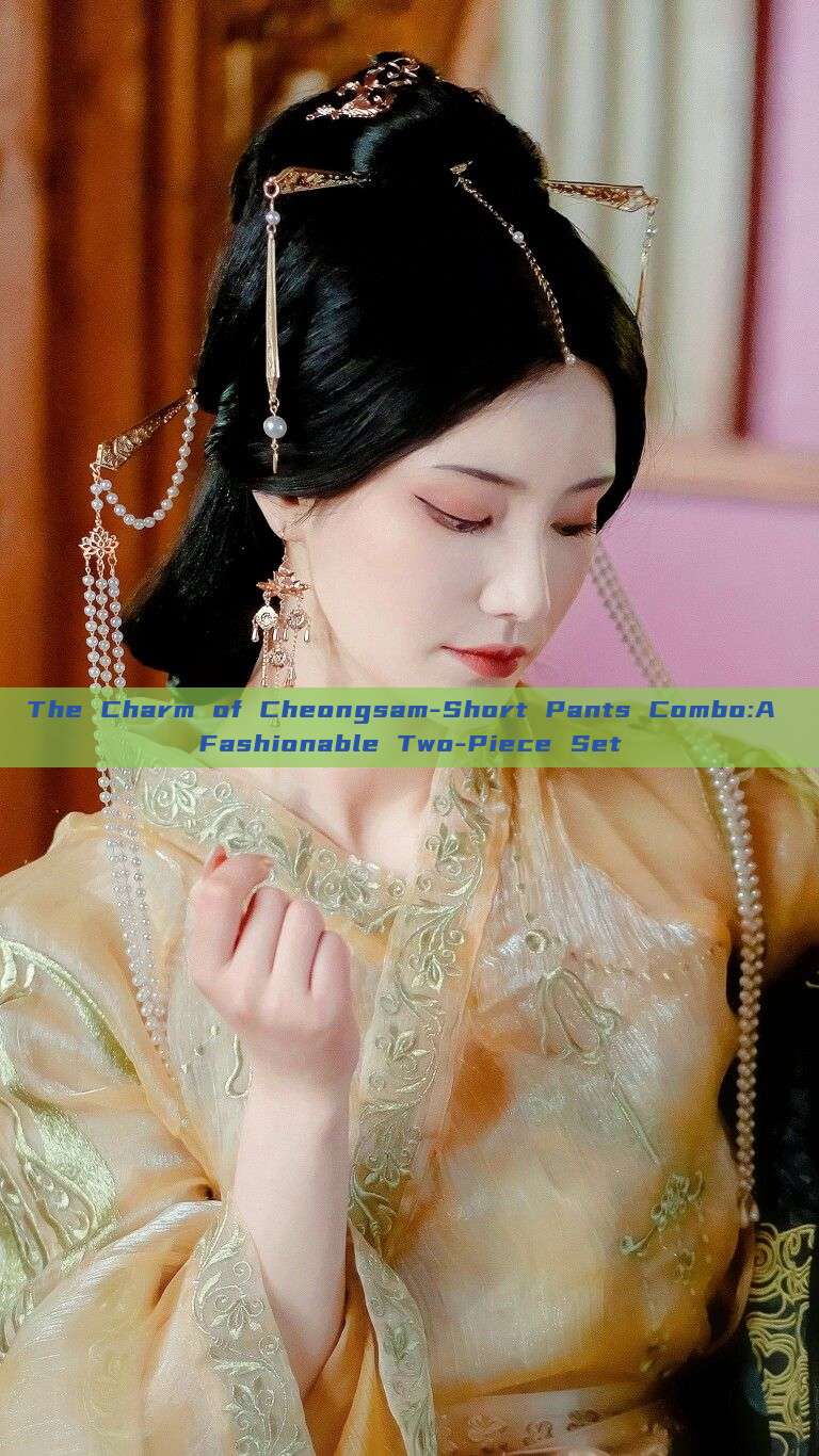The Charm of Cheongsam-Short Pants Combo:A Fashionable Two-Piece Set The Charm of Cheongsam-Short Pants Combo:A Fashionable Two-Piece Set