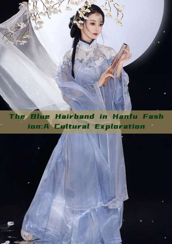 The Blue Hairband in Hanfu Fashion:A Cultural Exploration