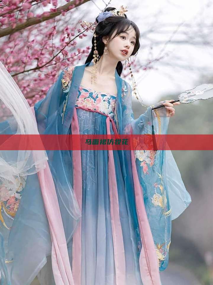 马面裙仿妆花