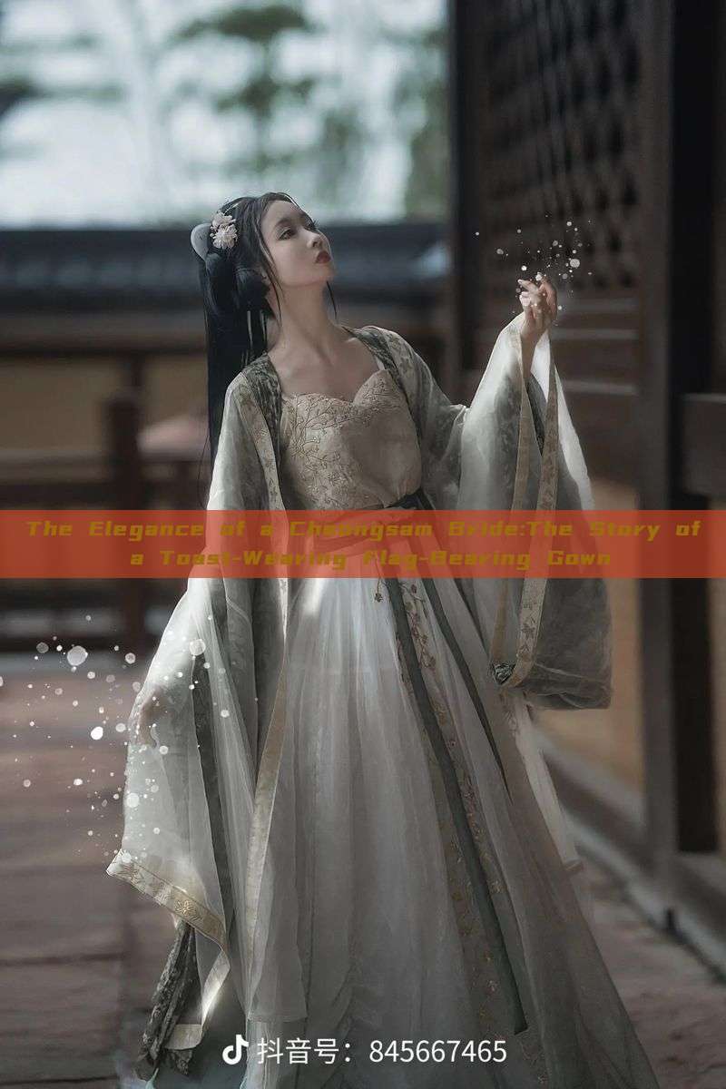 The Elegance of a Cheongsam Bride:The Story of a Toast-Wearing Flag-Bearing Gown The Elegance of a Cheongsam Bride:The Story of a Toast-Wearing Flag-Bearing Gown
