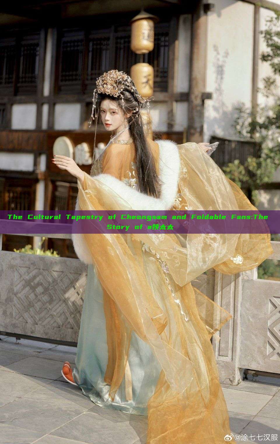 The Cultural Tapestry of Cheongsam and Foldable Fans:The Story of a姨太太 The Cultural Tapestry of Cheongsam and Foldable Fans:The Story of a姨太太