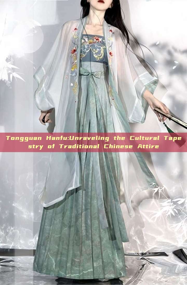 Tongguan Hanfu:Unraveling the Cultural Tapestry of Traditional Chinese Attire Tongguan Hanfu:Unraveling the Cultural Tapestry of Traditional Chinese Attire