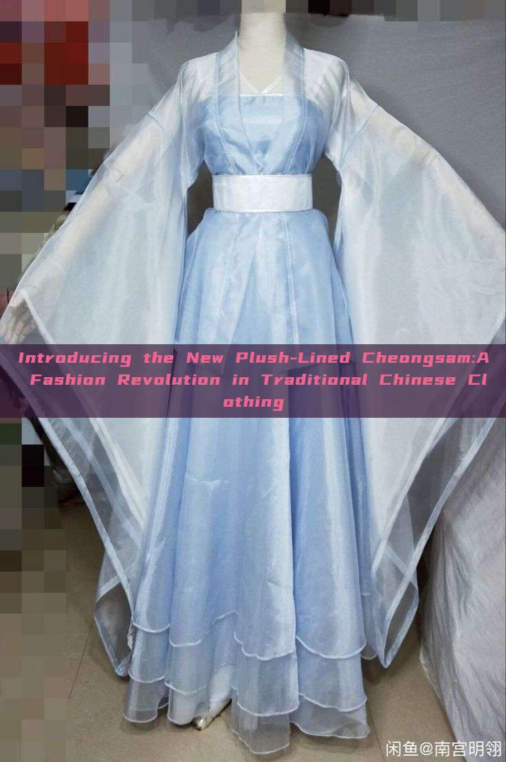 Introducing the New Plush-Lined Cheongsam:A Fashion Revolution in Traditional Chinese Clothing
