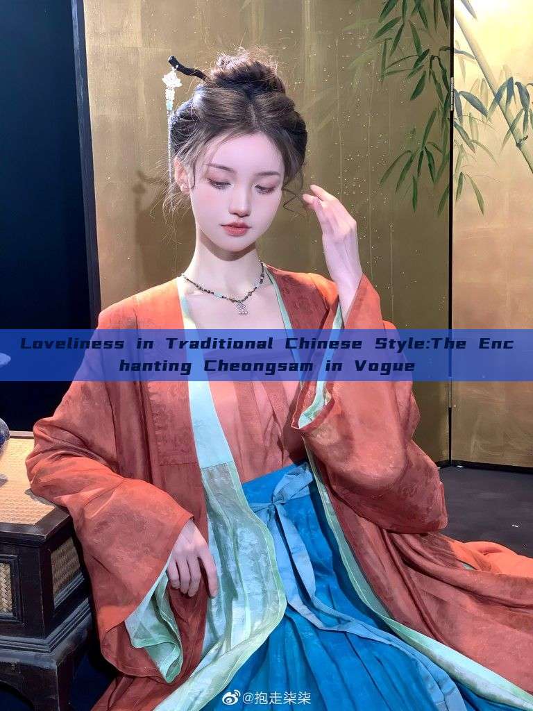 Loveliness in Traditional Chinese Style:The Enchanting Cheongsam in Vogue