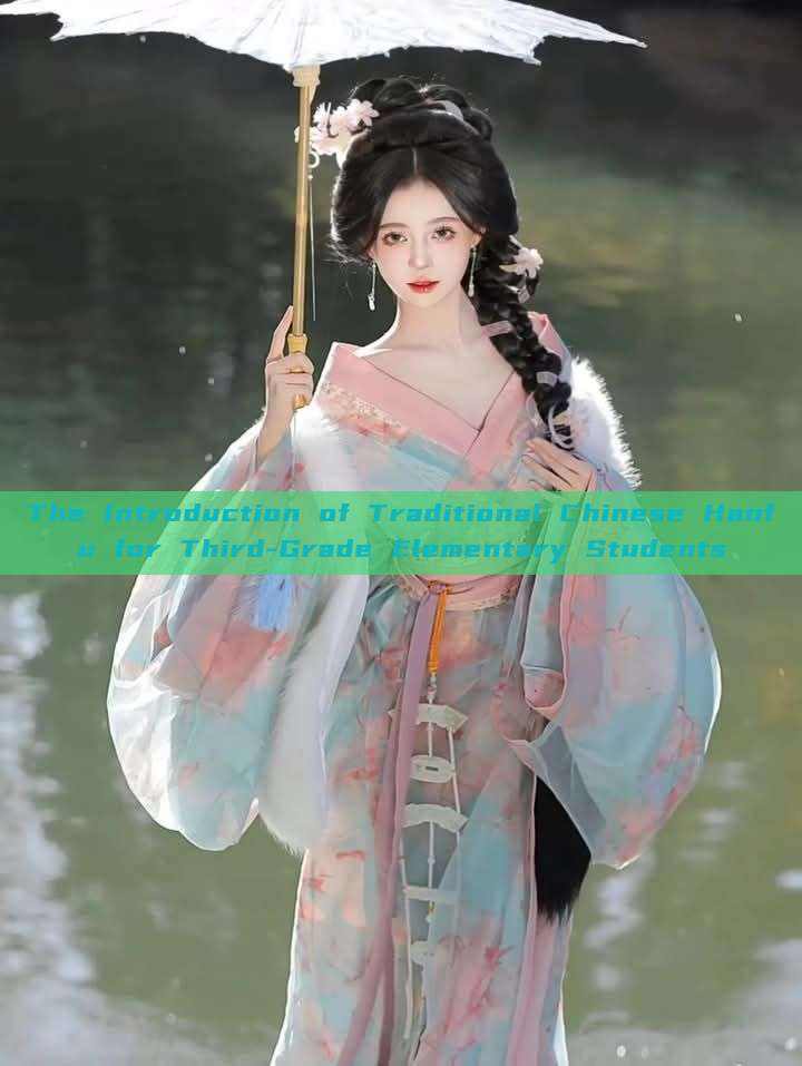 The Introduction of Traditional Chinese Hanfu for Third-Grade Elementary Students The Introduction of Traditional Chinese Hanfu for Third-Grade Elementary Students