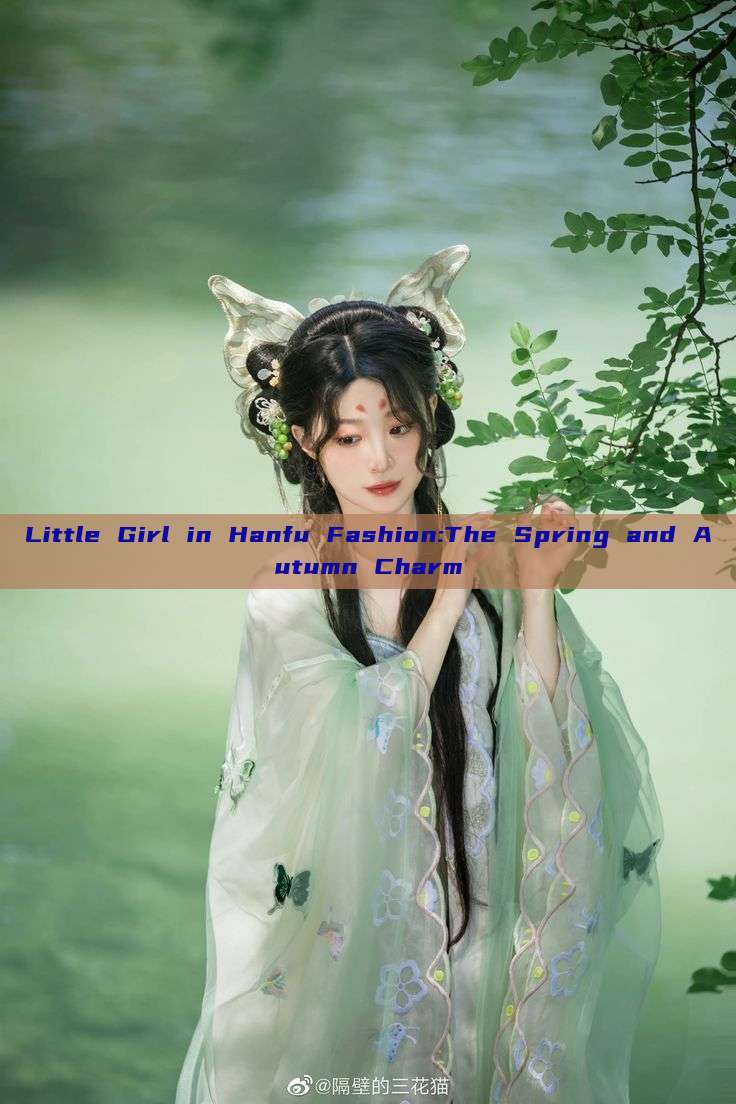 Little Girl in Hanfu Fashion:The Spring and Autumn Charm Little Girl in Hanfu Fashion:The Spring and Autumn Charm