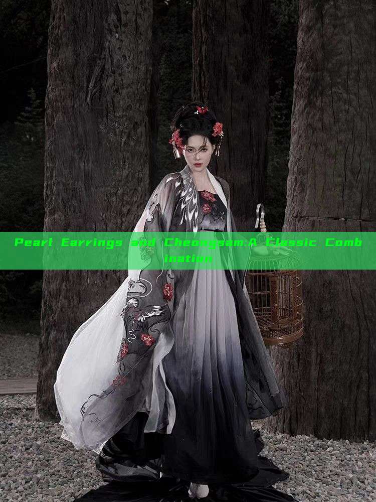 Pearl Earrings and Cheongsam:A Classic Combination Pearl Earrings and Cheongsam:A Classic Combination