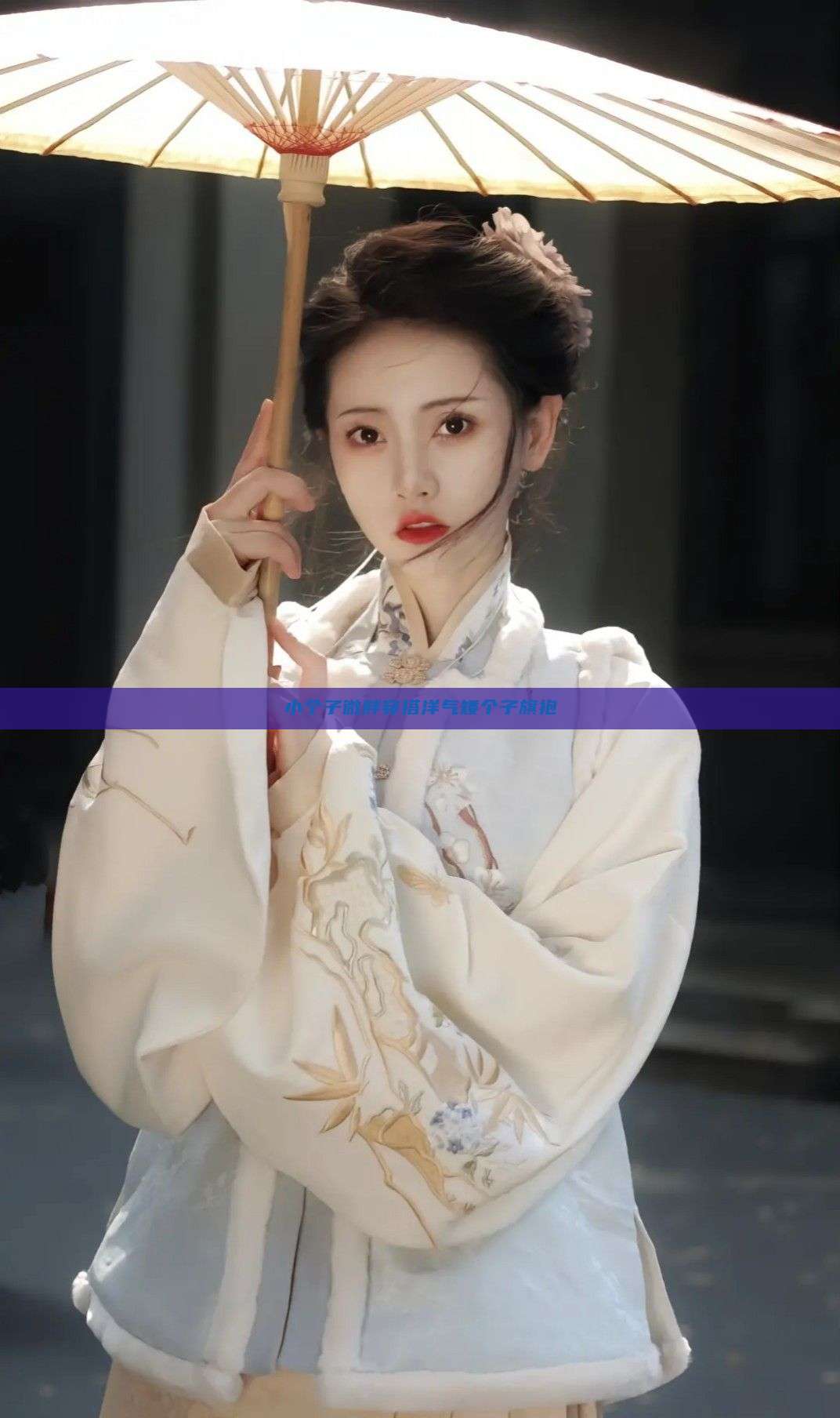 小个子微胖穿搭洋气矮个子旗袍 小个子微胖穿搭洋气矮个子旗袍