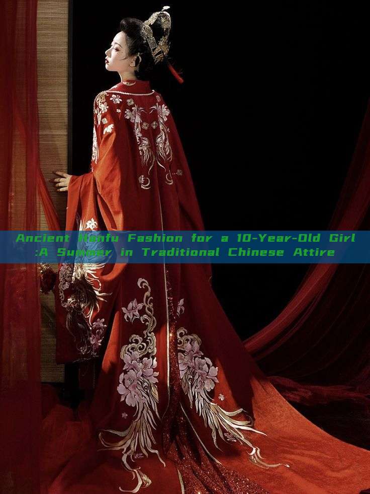 Ancient Hanfu Fashion for a 10-Year-Old Girl:A Summer in Traditional Chinese Attire