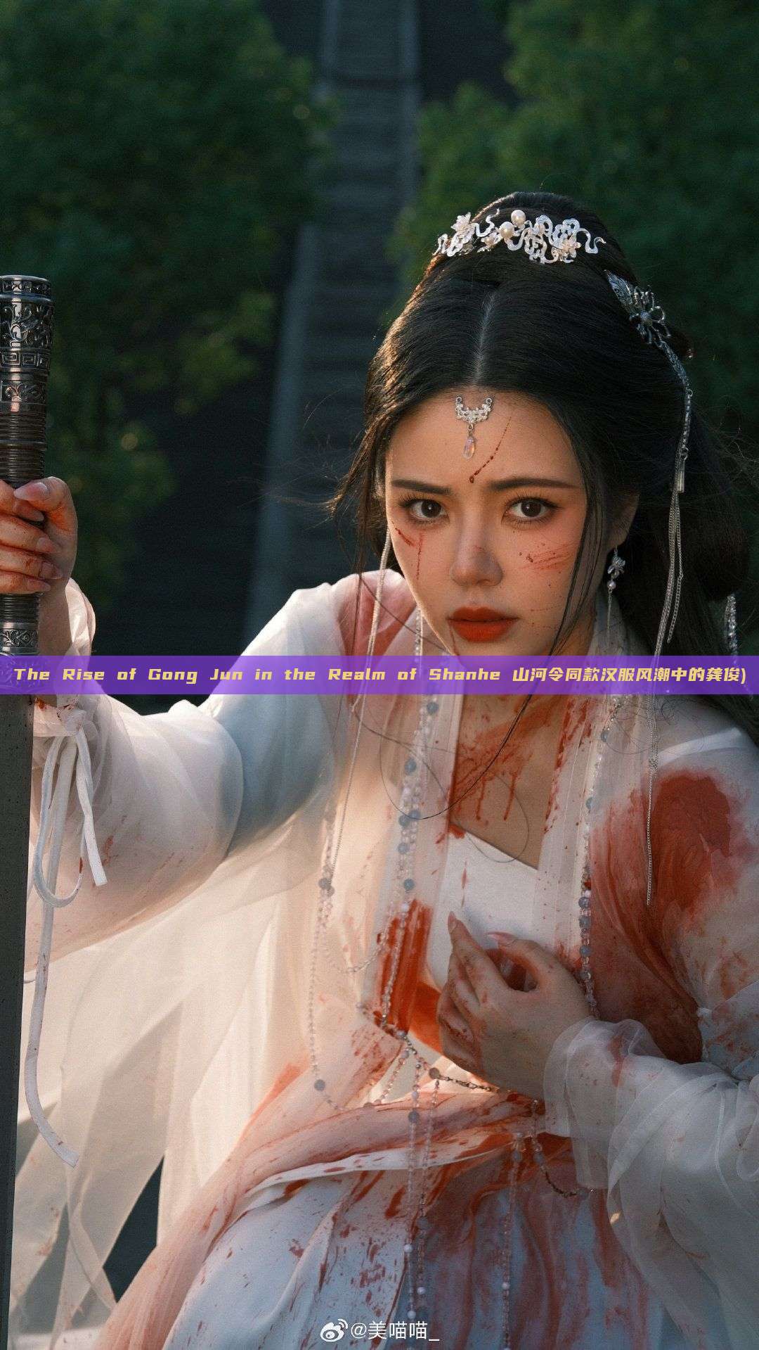 The Rise of Gong Jun in the Realm of Shanhe 山河令同款汉服风潮中的龚俊) The Rise of Gong Jun in the Realm of Shanhe 山河令同款汉服风潮中的龚俊)