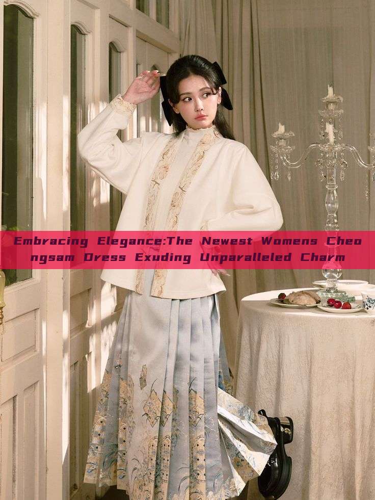 Embracing Elegance:The Newest Womens Cheongsam Dress Exuding Unparalleled Charm Embracing Elegance:The Newest Womens Cheongsam Dress Exuding Unparalleled Charm