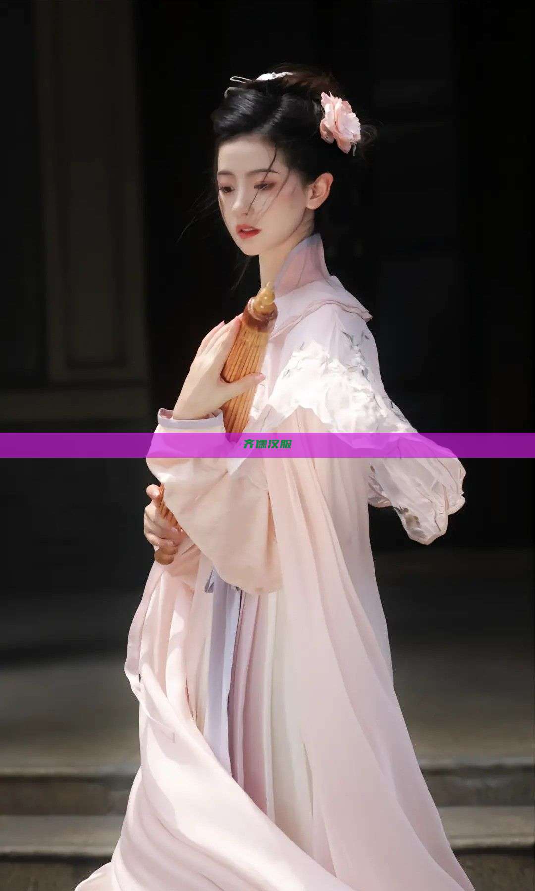 齐儒汉服 齐儒汉服