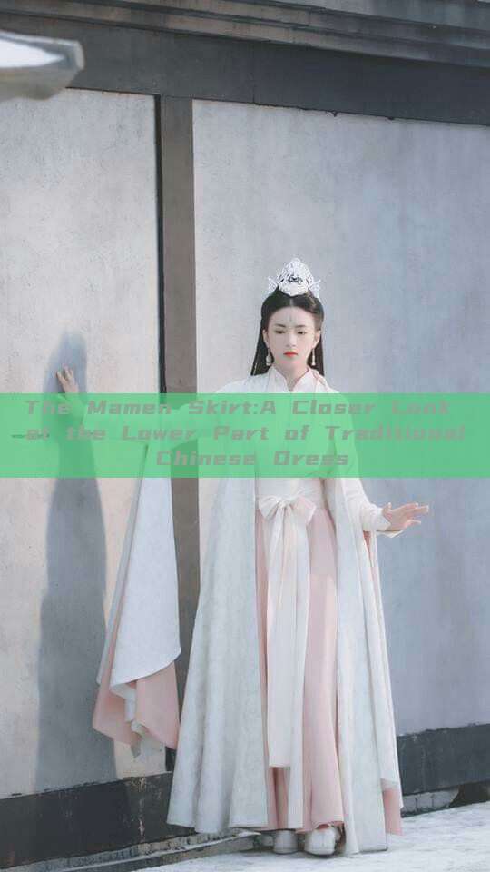 The Mamen Skirt:A Closer Look at the Lower Part of Traditional Chinese Dress The Mamen Skirt:A Closer Look at the Lower Part of Traditional Chinese Dress