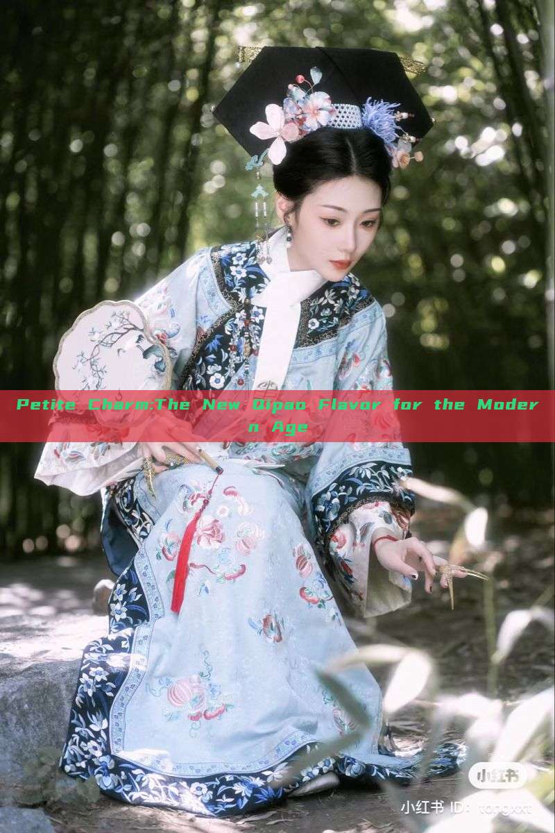 Petite Charm:The New Qipao Flavor for the Modern Age Petite Charm:The New Qipao Flavor for the Modern Age