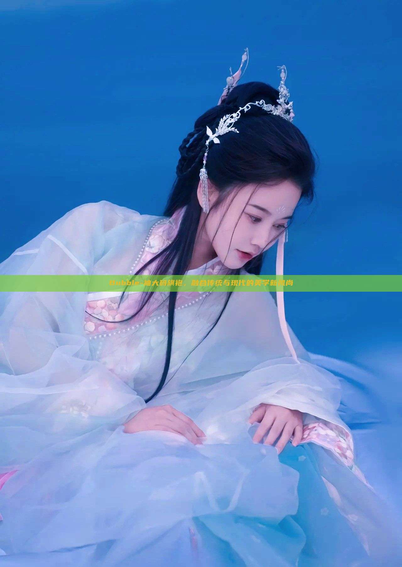Bubble-袖大码旗袍,融合传统与现代的美学新风尚 Bubble-袖大码旗袍,融合传统与现代的美学新风尚
