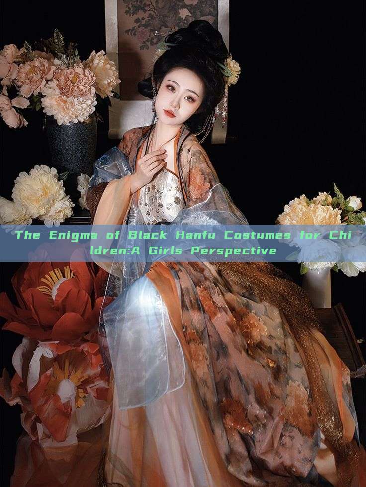 The Enigma of Black Hanfu Costumes for Children:A Girls Perspective The Enigma of Black Hanfu Costumes for Children:A Girls Perspective