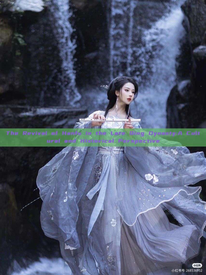 The Revival of Hanfu in the Late Qing Dynasty:A Cultural and Historical Perspective The Revival of Hanfu in the Late Qing Dynasty:A Cultural and Historical Perspective