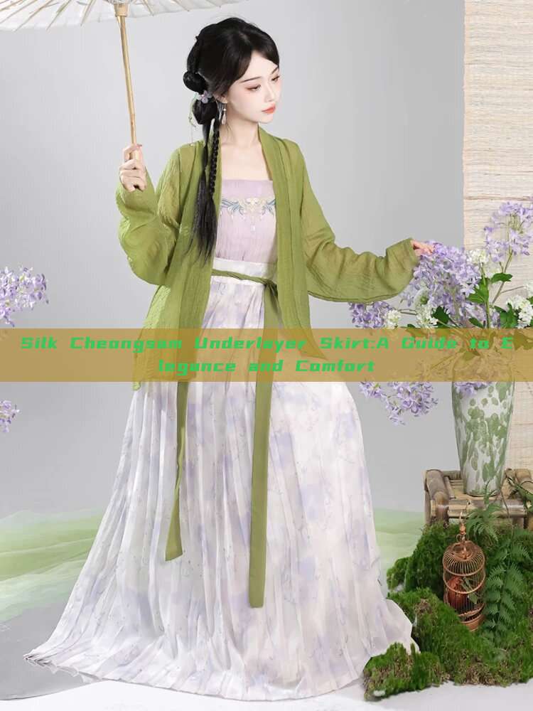 Silk Cheongsam Underlayer Skirt:A Guide to Elegance and Comfort Silk Cheongsam Underlayer Skirt:A Guide to Elegance and Comfort