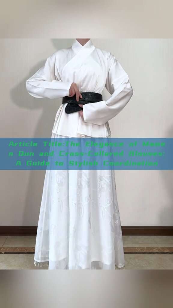 Article Title:The Elegance of Mamen Qun and Cross-Collared Blouses:A Guide to Stylish Coordination Article Title:The Elegance of Mamen Qun and Cross-Collared Blouses:A Guide to Stylish Coordination