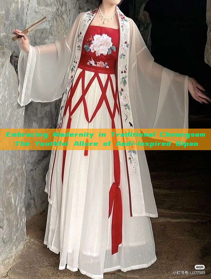 Embracing Modernity in Traditional Cheongsam:The Youthful Allure of Aodi-Inspired Qipao Embracing Modernity in Traditional Cheongsam:The Youthful Allure of Aodi-Inspired Qipao