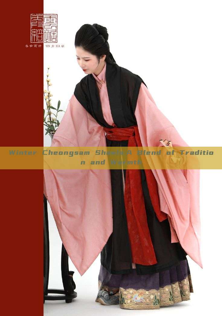 Winter Cheongsam Shawls:A Blend of Tradition and Warmth Winter Cheongsam Shawls:A Blend of Tradition and Warmth
